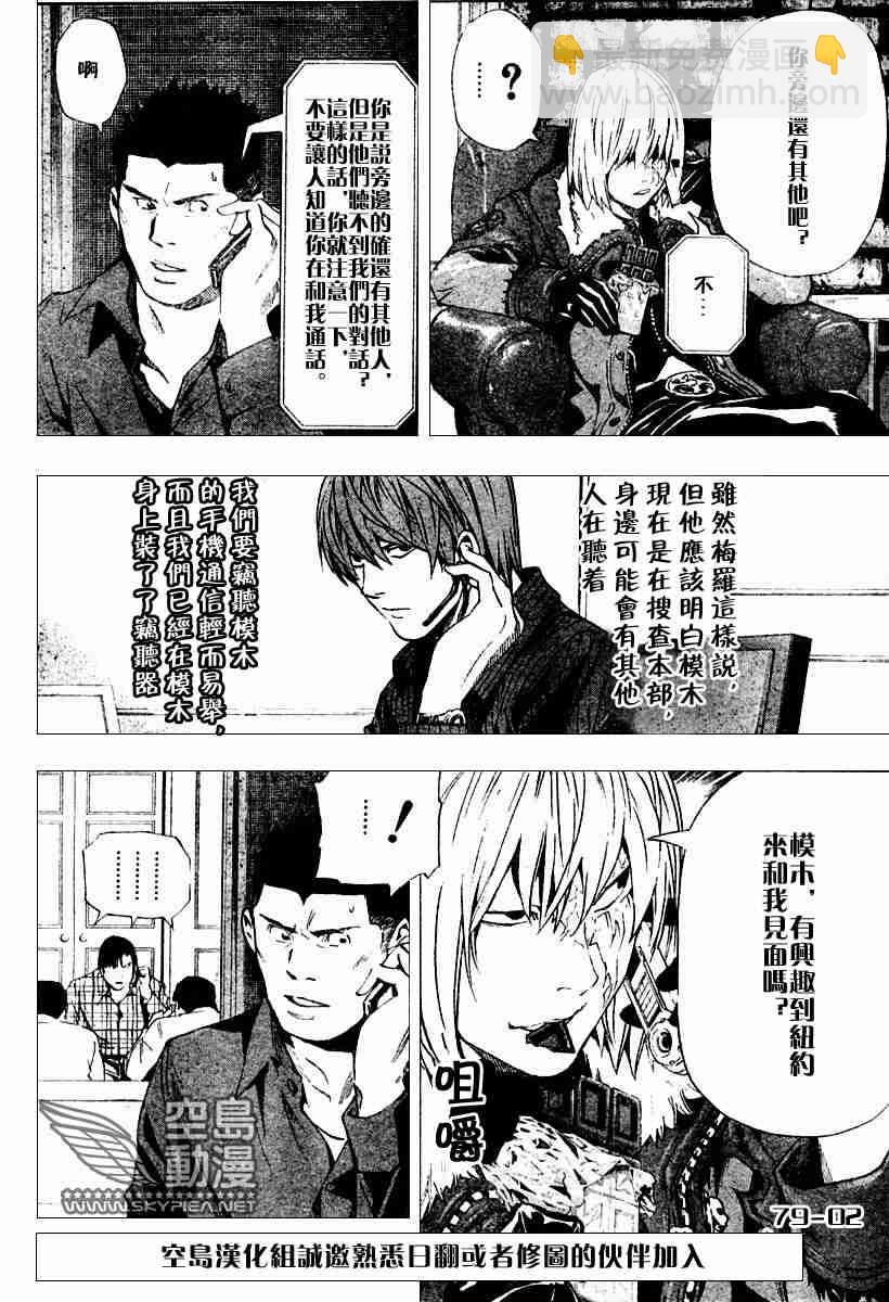 死亡筆記 - 第79話 - 2