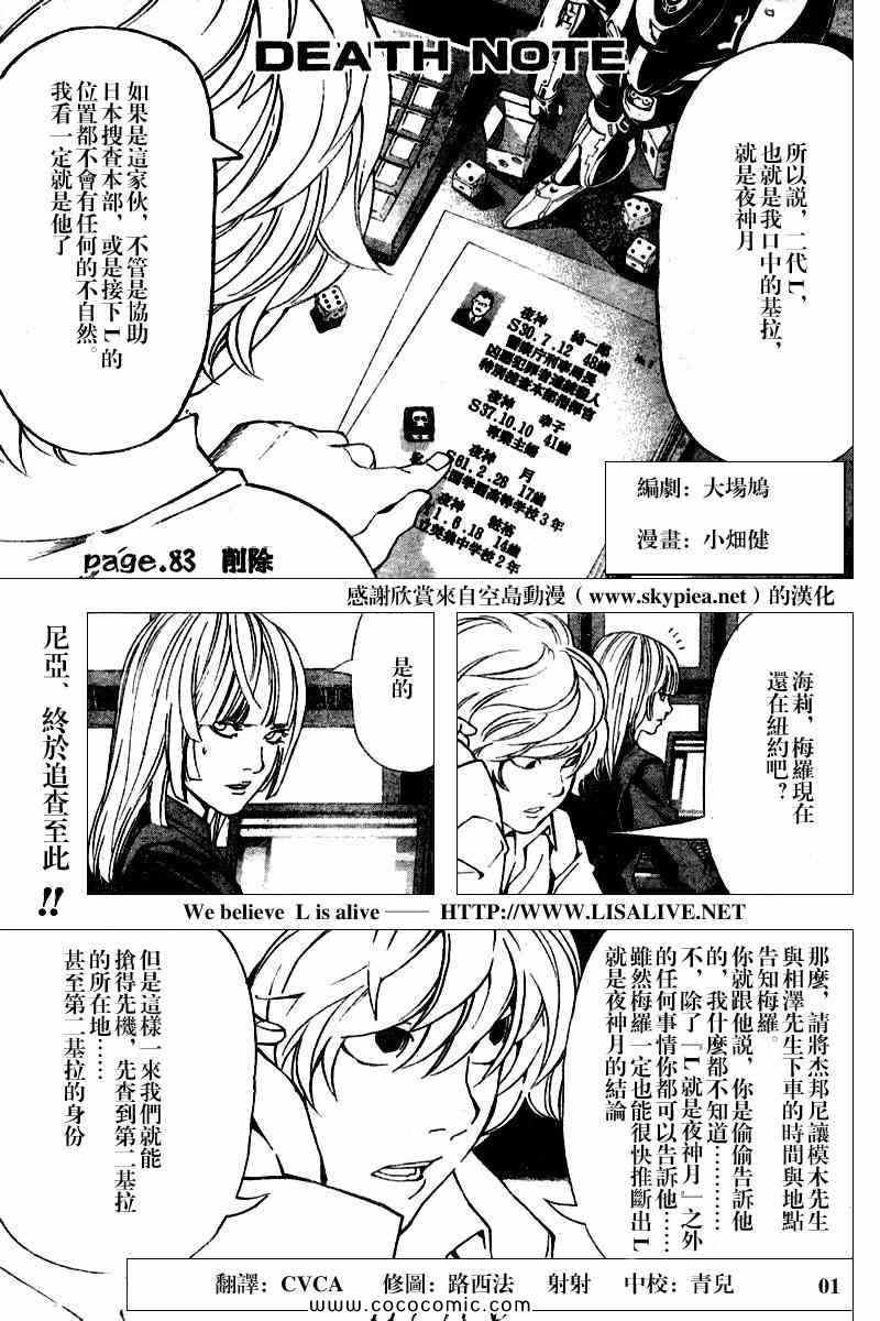 死亡筆記 - 第83話 - 1