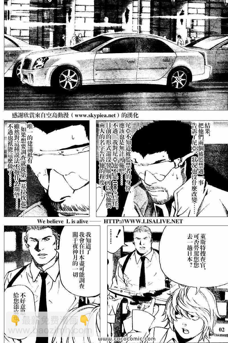 死亡筆記 - 第83話 - 2