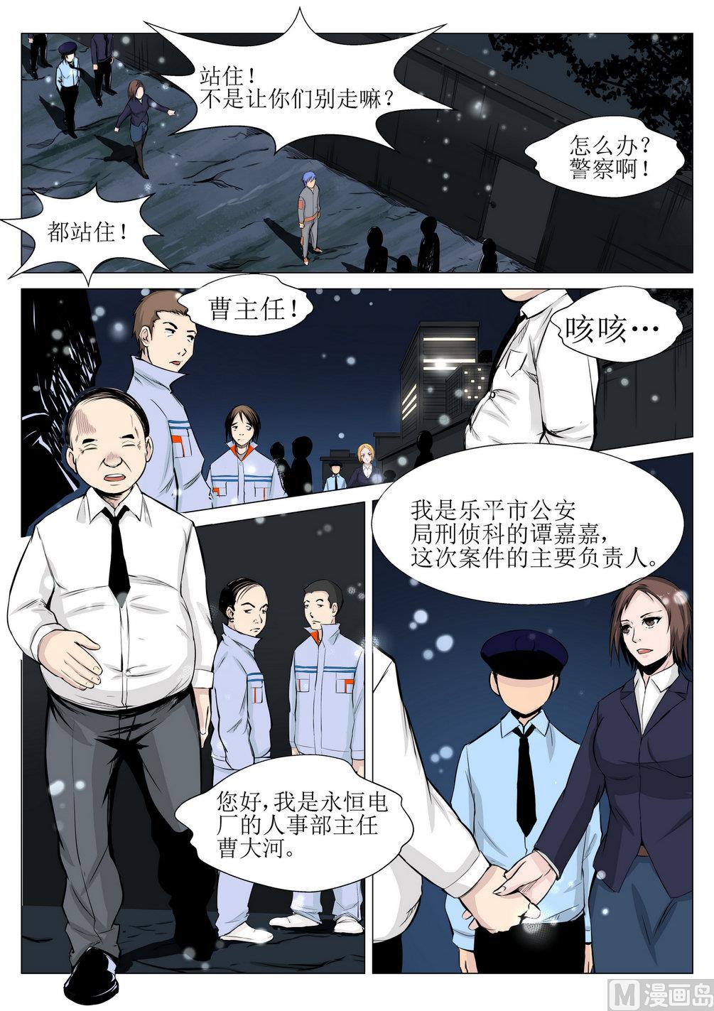死亡快遞員 - 第4話 - 2