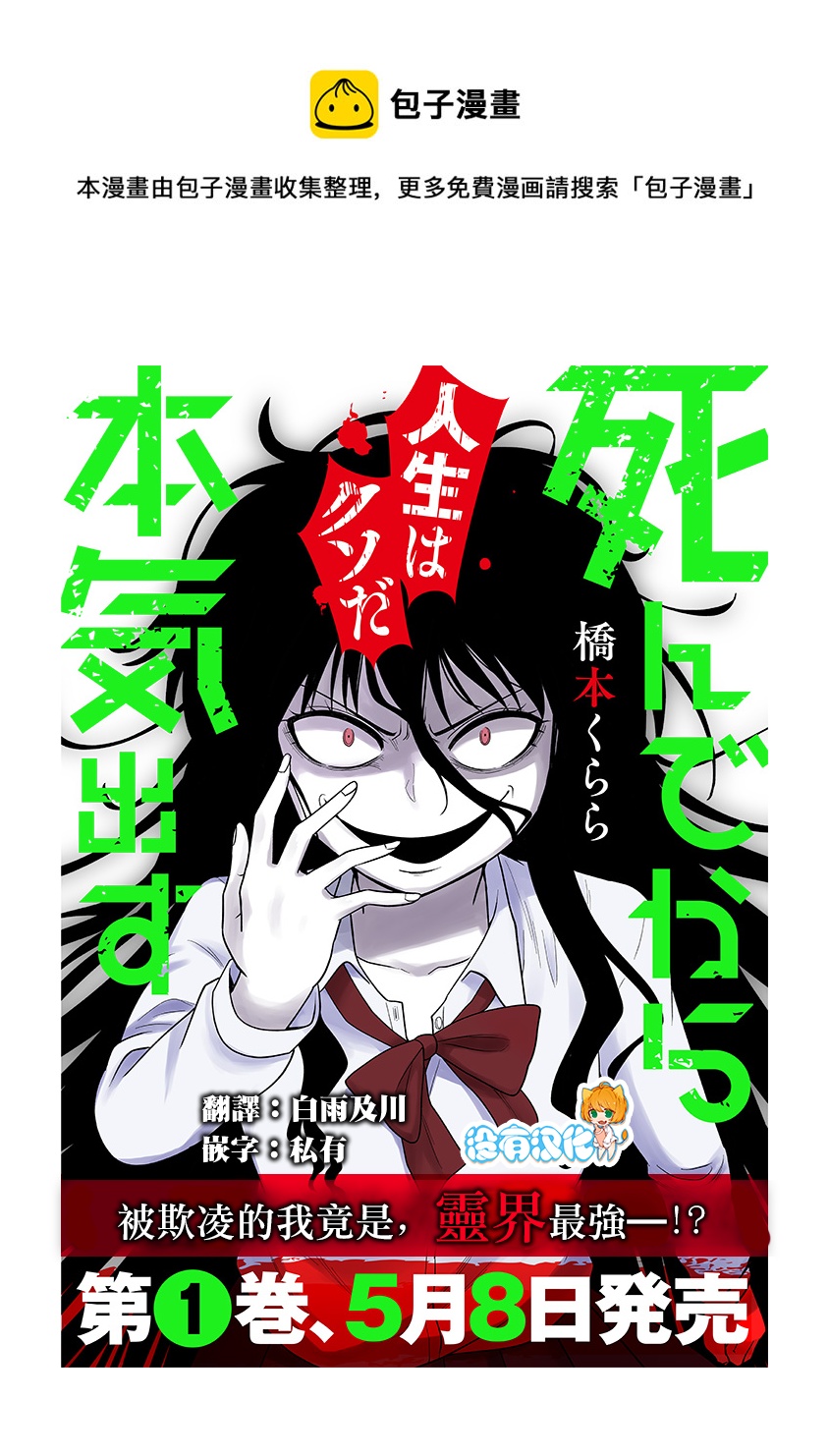死亡以後開始全力以赴 - 第11話 - 1