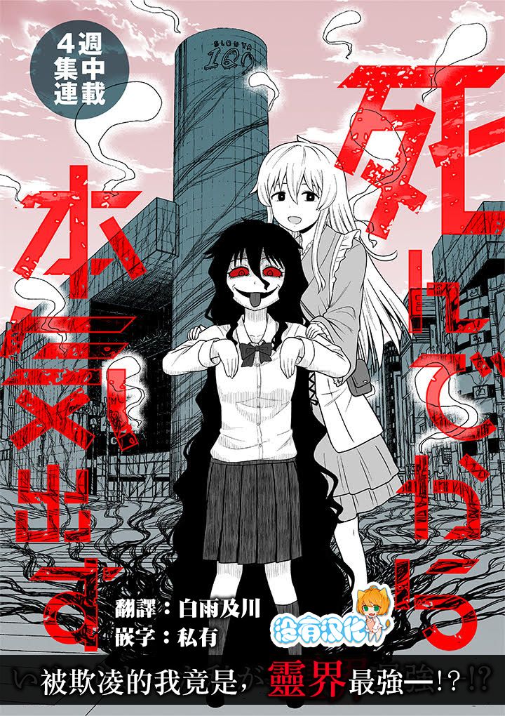死亡以後開始全力以赴 - 第04話 - 1