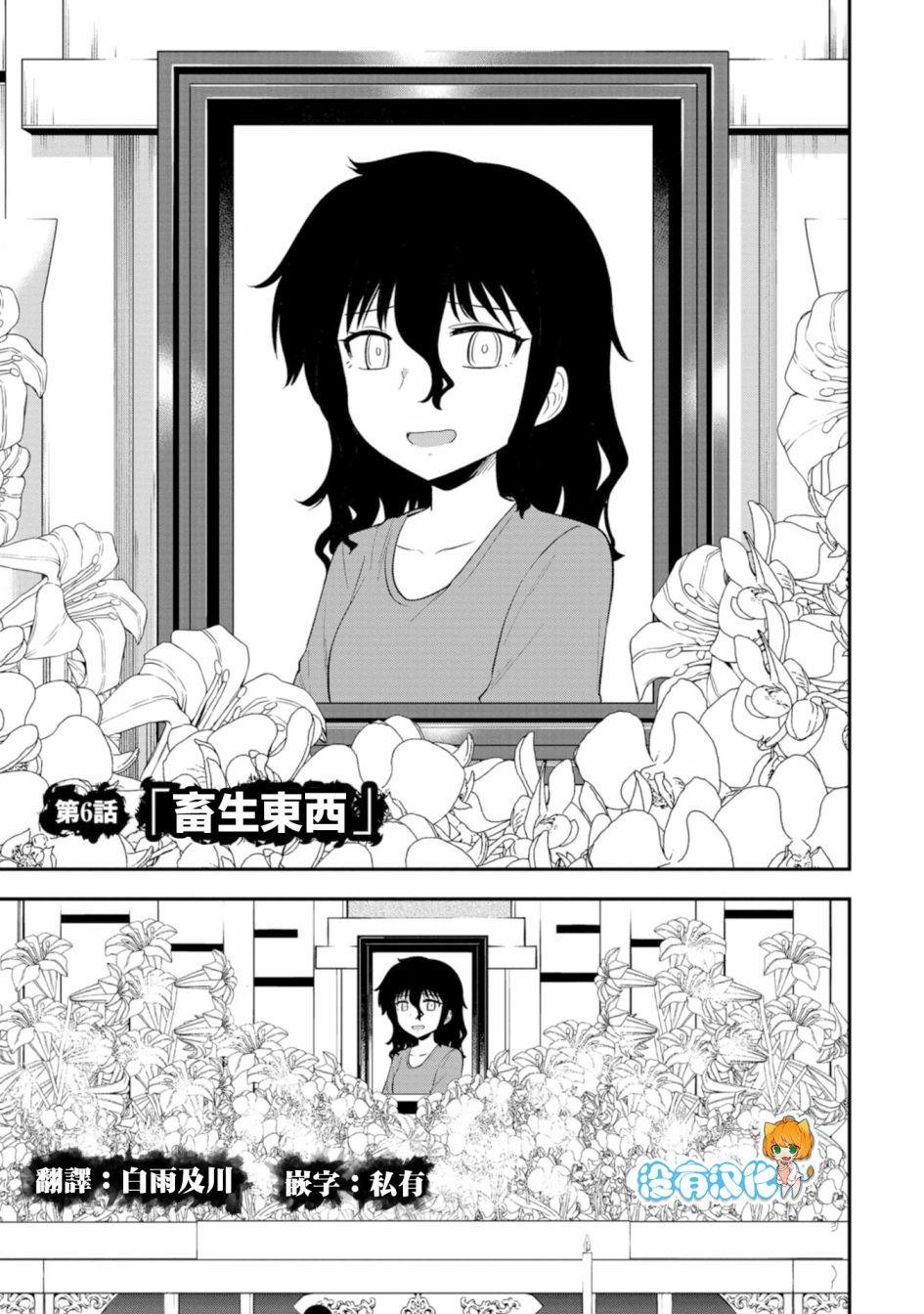 死亡以後開始全力以赴 - 第06話 - 1