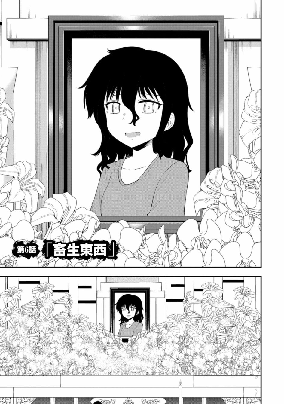 死亡以後開始全力以赴 - 第06話 - 2