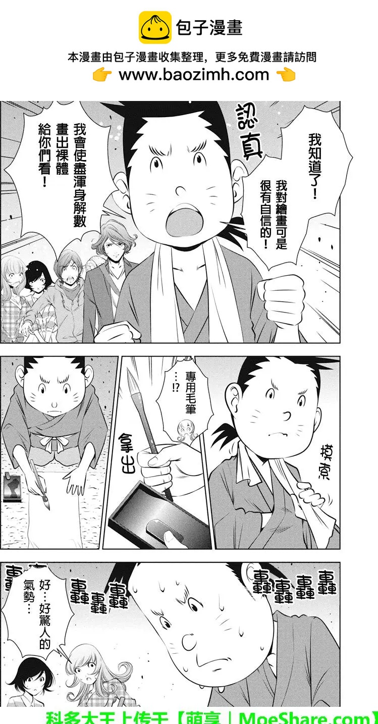 死亡遊戲 black out - 第31回 - 2