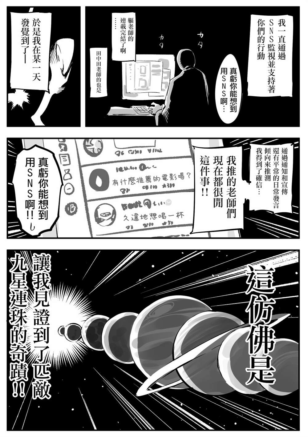 死亡遊戲開始了 - 第2話 - 1