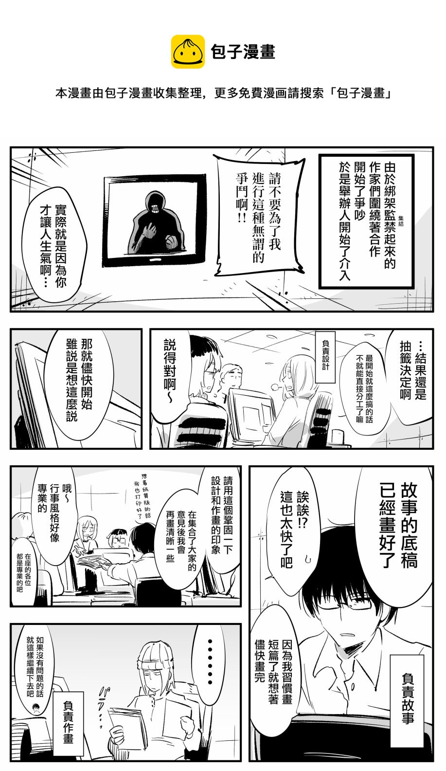 死亡遊戲開始了 - 第4話 - 1