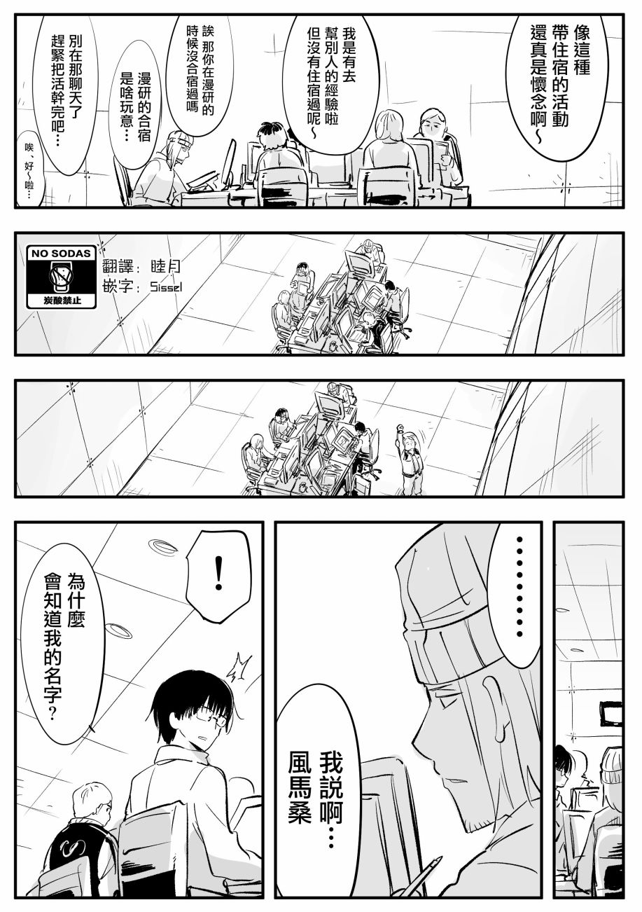 死亡遊戲開始了 - 第4話 - 1