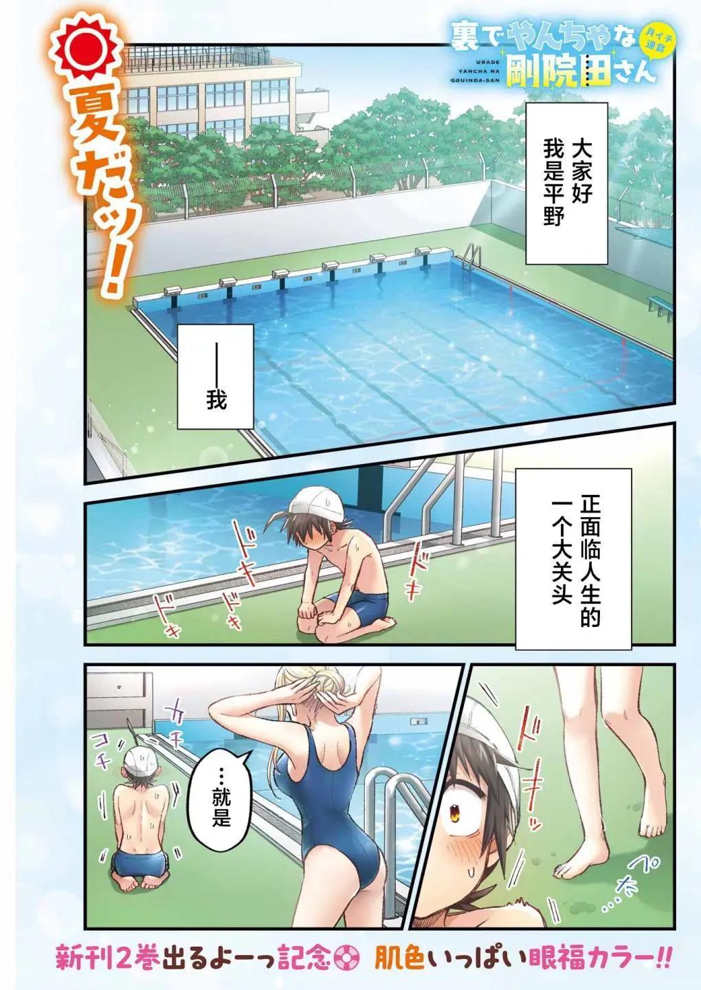 私下裡頑皮的剛院田學姐 - 第19話 - 1