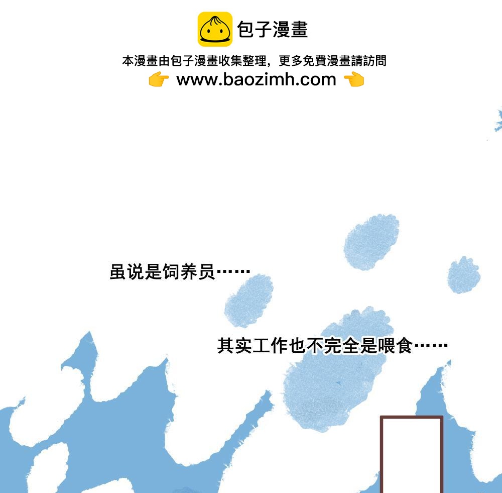飼養員的翻車指南 - 水下救生員-慶祝滿100關注！(1/2) - 1