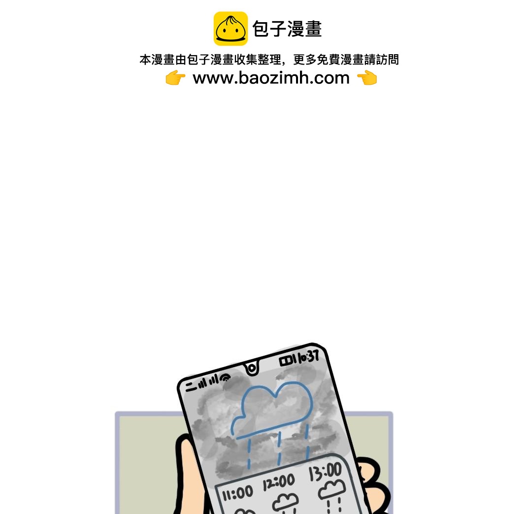四眼鯨Yu - 016  下雨沒？黴 - 2