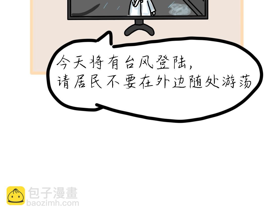 四眼鯨Yu - 018  颱風 - 3