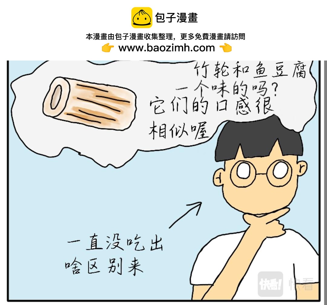 四眼鯨Yu - 004  總有事情令人想不透 - 2