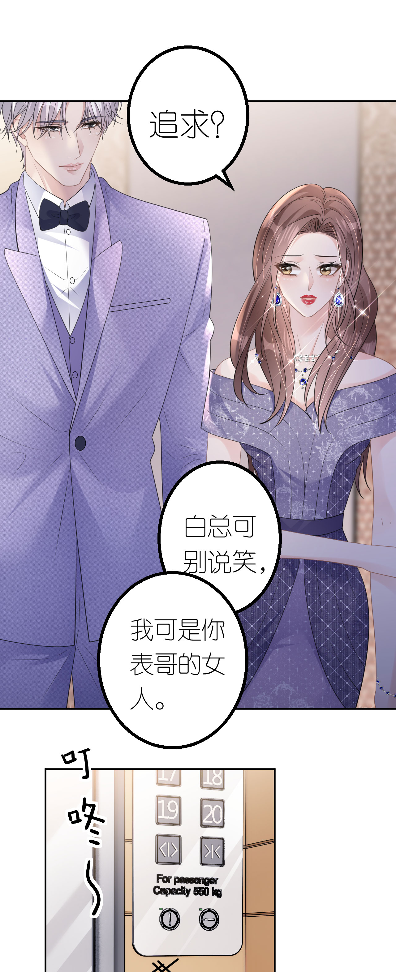 肆意燃燒的愛火 - 第51話 孰真孰假 - 1