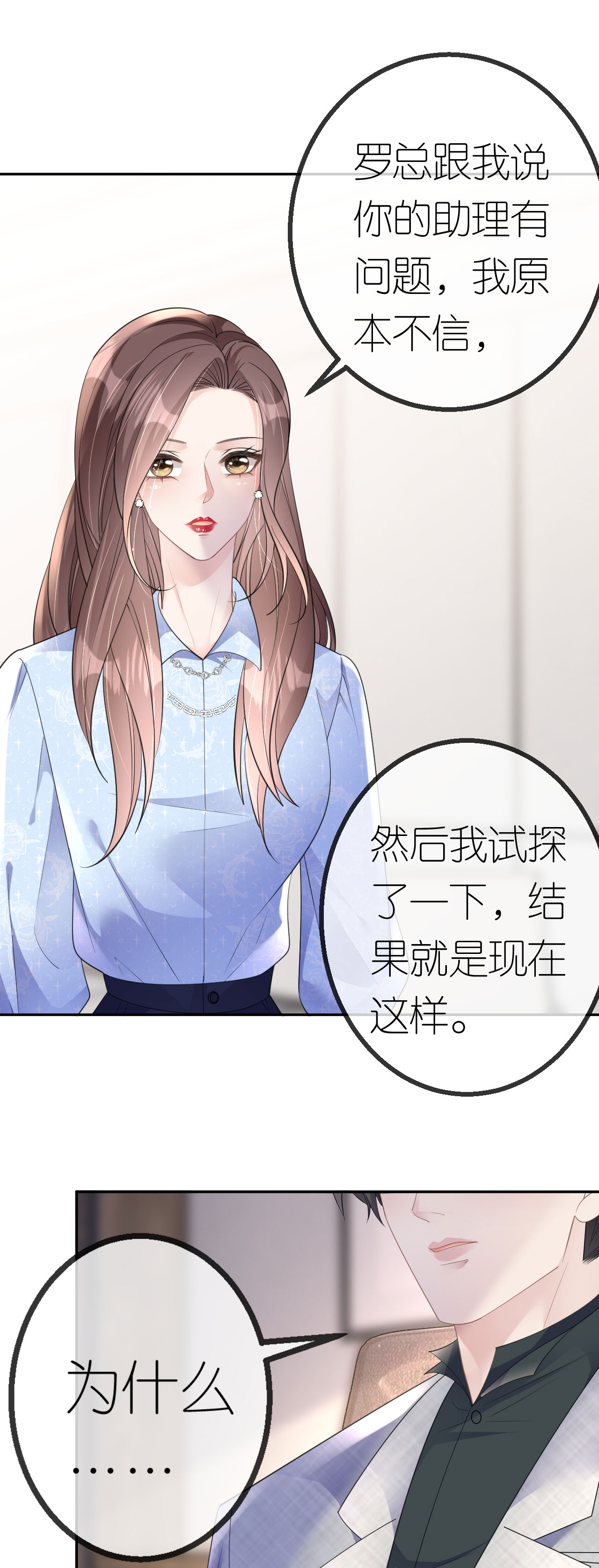 肆意燃燒的愛火 - 第61話 面對霸總 - 1