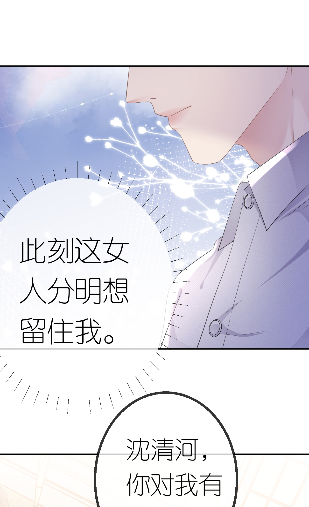 肆意燃燒的愛火 - 第69話 抽血求關注 - 1