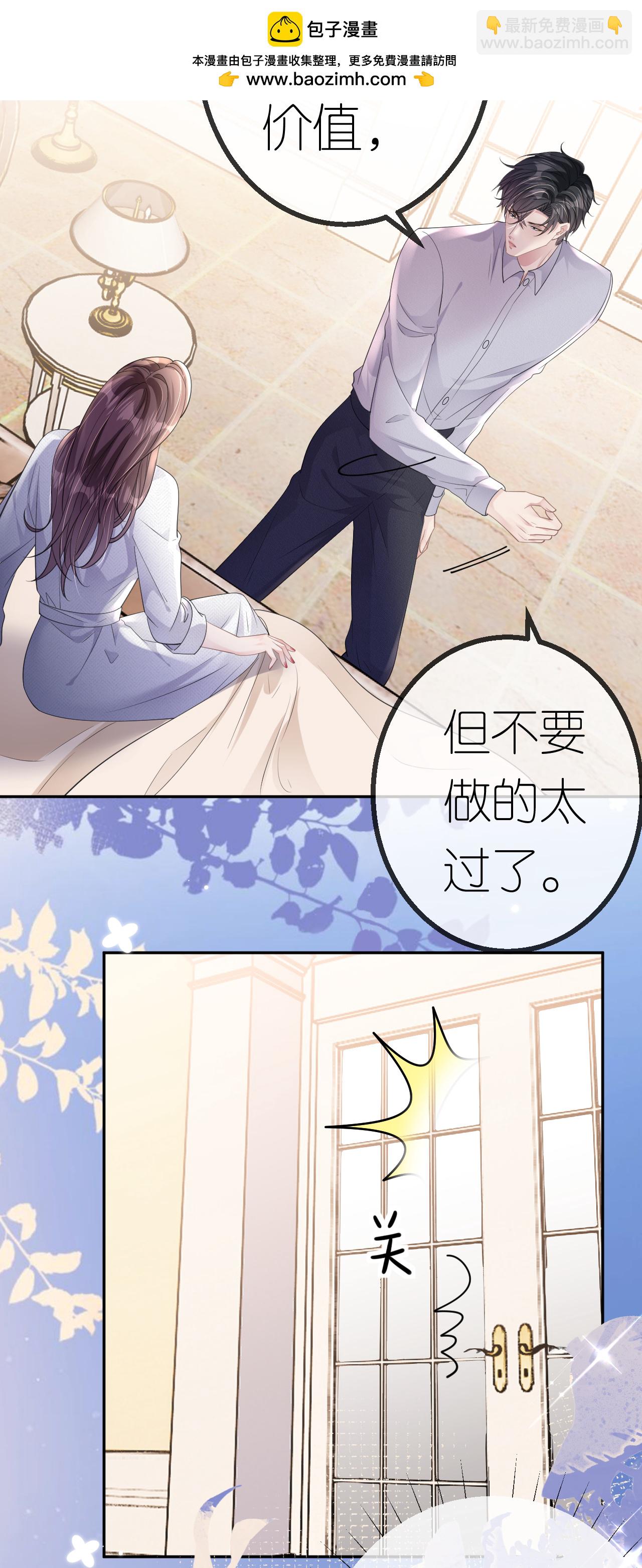 肆意燃燒的愛火 - 第69話 抽血求關注 - 2