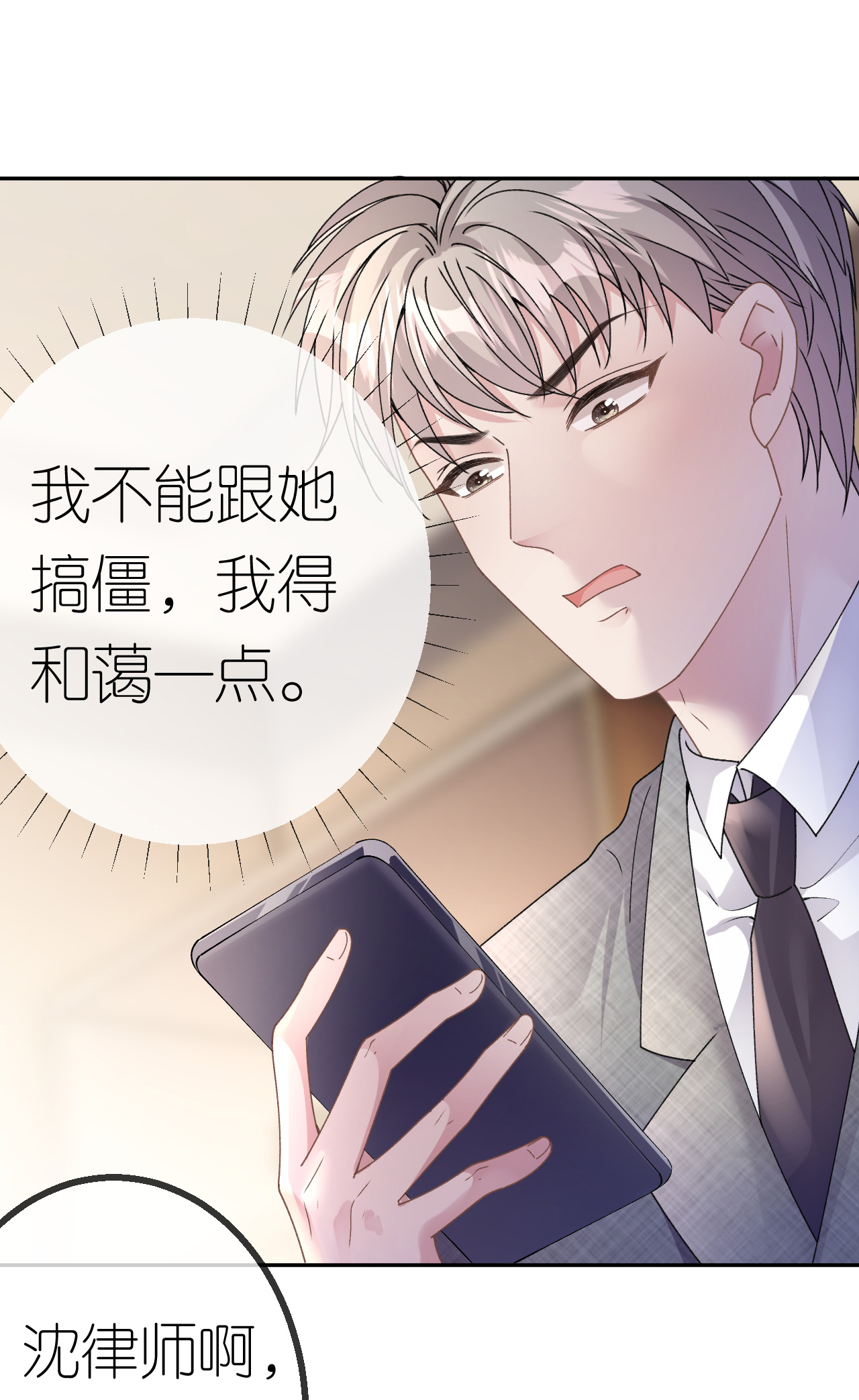 肆意燃燒的愛火 - 第73話 女主被綁架 - 1