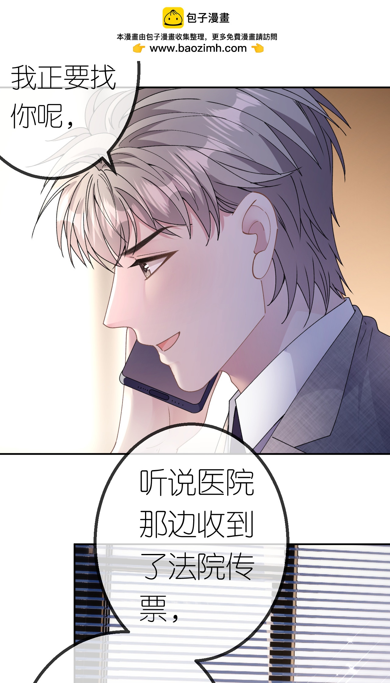 肆意燃燒的愛火 - 第73話 女主被綁架 - 2