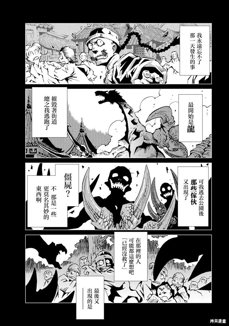 死者的盛宴 - 第09話 - 1