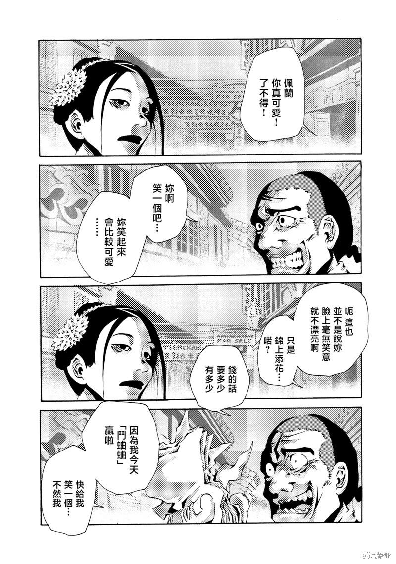 死者的盛宴 - 第03話(1/2) - 1