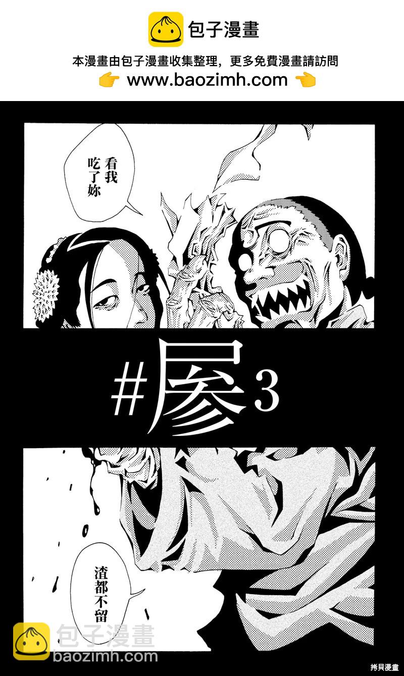 死者的盛宴 - 第03話(1/2) - 2