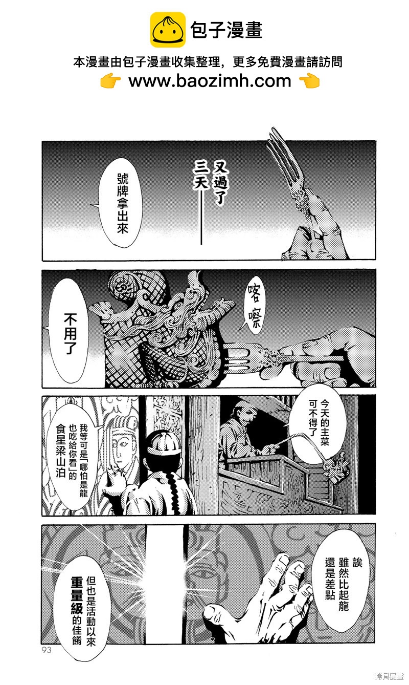 死者的盛宴 - 第07話 - 2