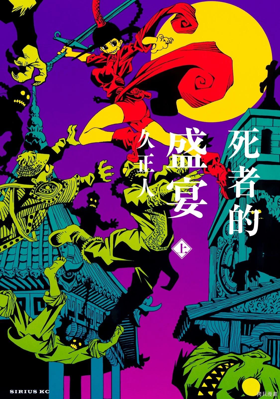 死者的盛宴 - 上卷(1/4) - 1