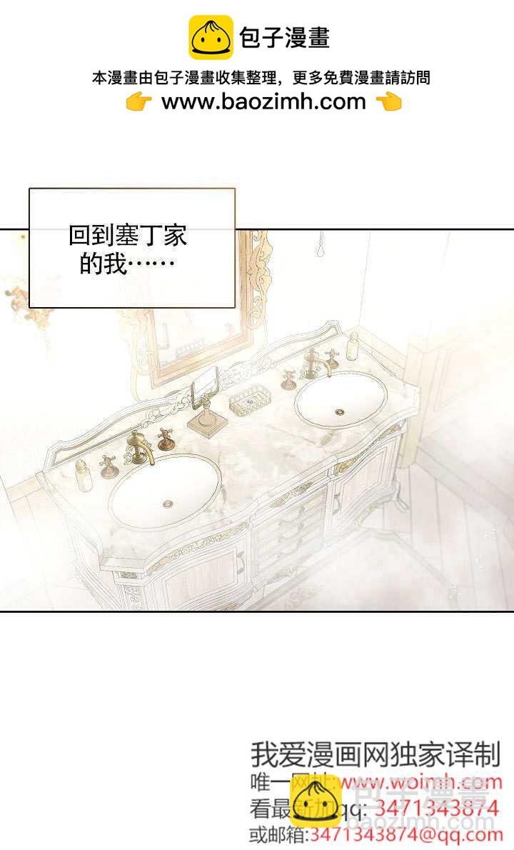 S級獵頭不想成爲反派公女 - 第73話(1/3) - 2