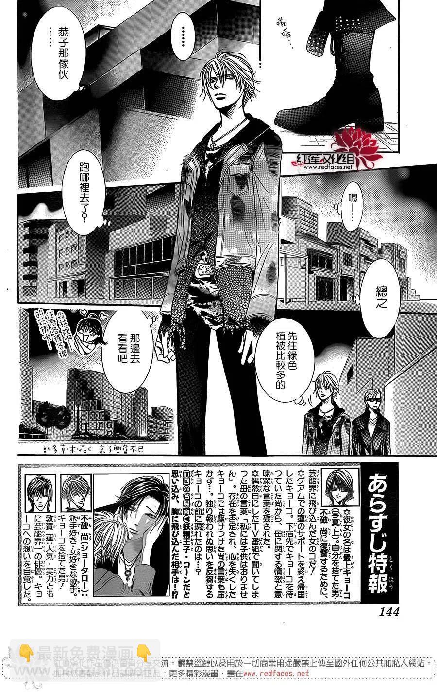 SKIP‧BEAT！華麗的挑戰 - 第225回 - 2