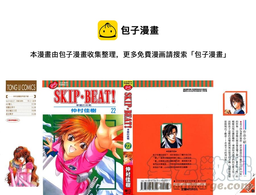 SKIP‧BEAT！華麗的挑戰 - 第22卷(1/4) - 1