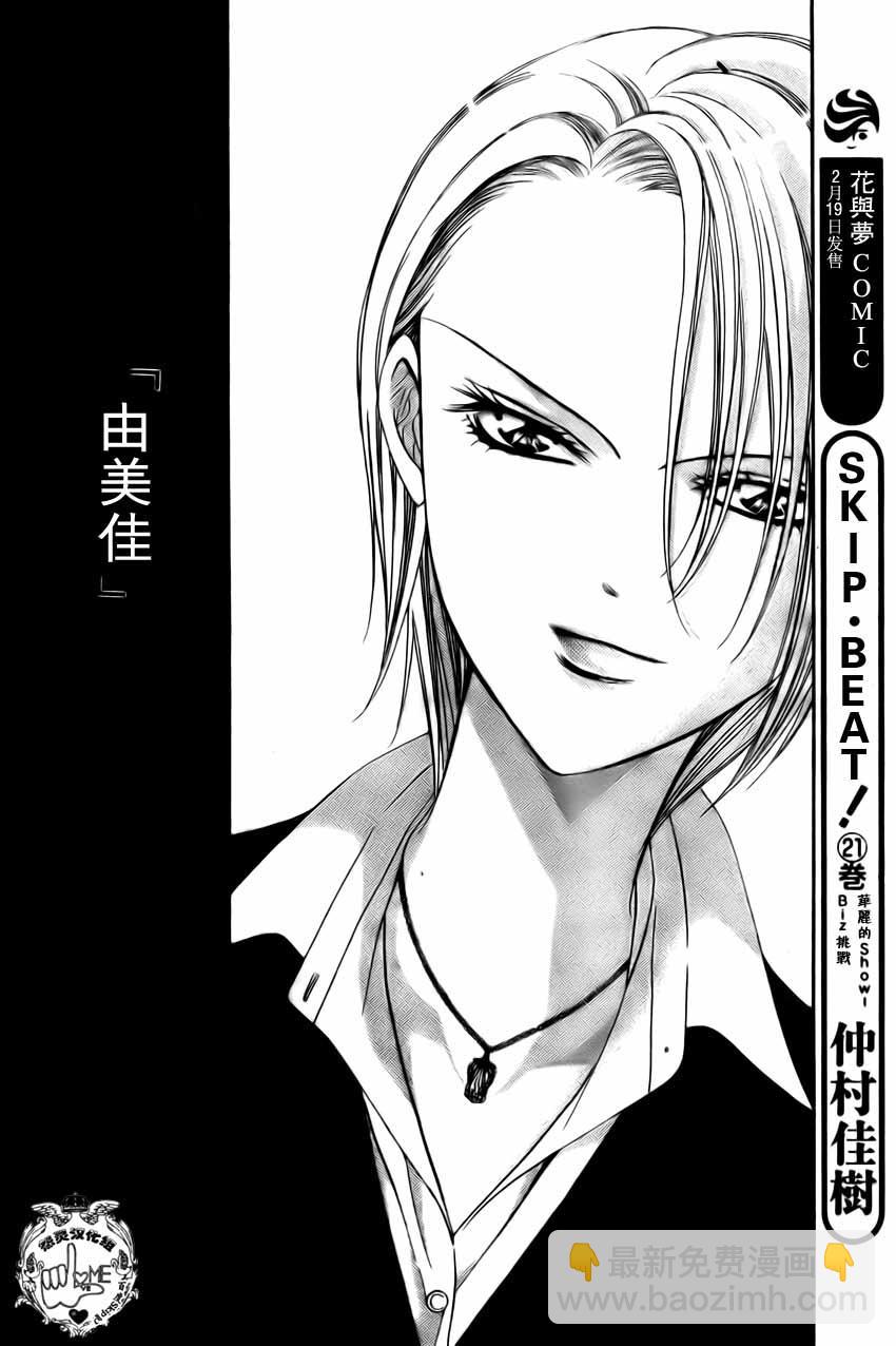 Skip Beat 下一站巨星 - 第134話 - 2