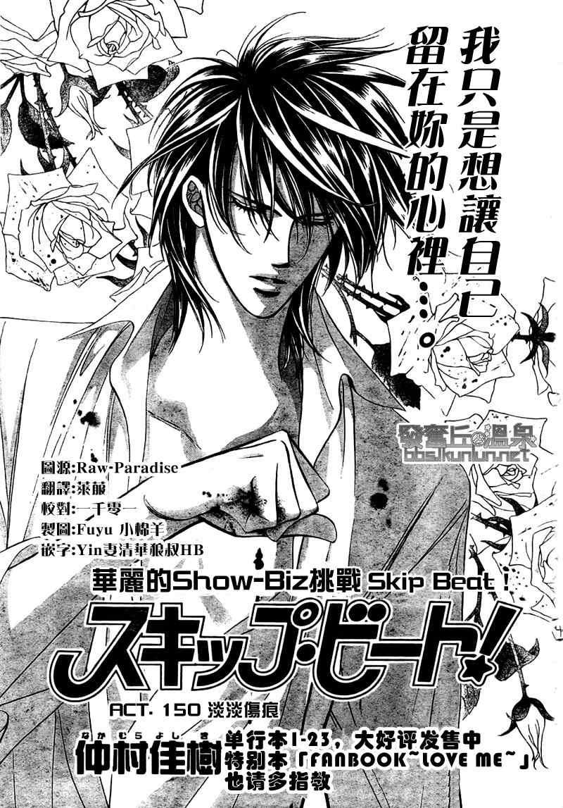 Skip Beat 下一站巨星 - 第150話 - 1