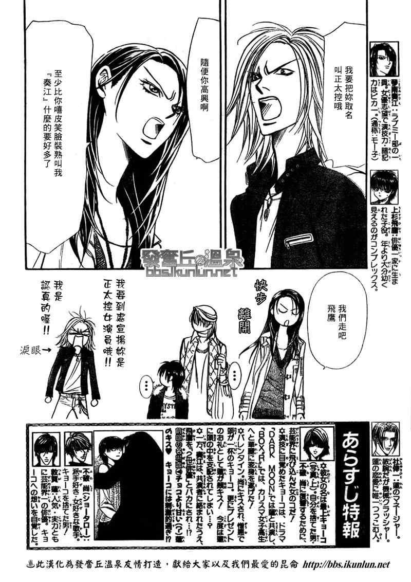 Skip Beat 下一站巨星 - 第150話 - 2
