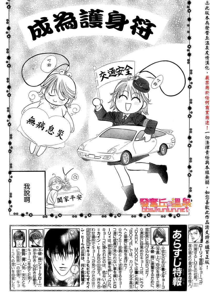 Skip Beat 下一站巨星 - 第154話 - 2