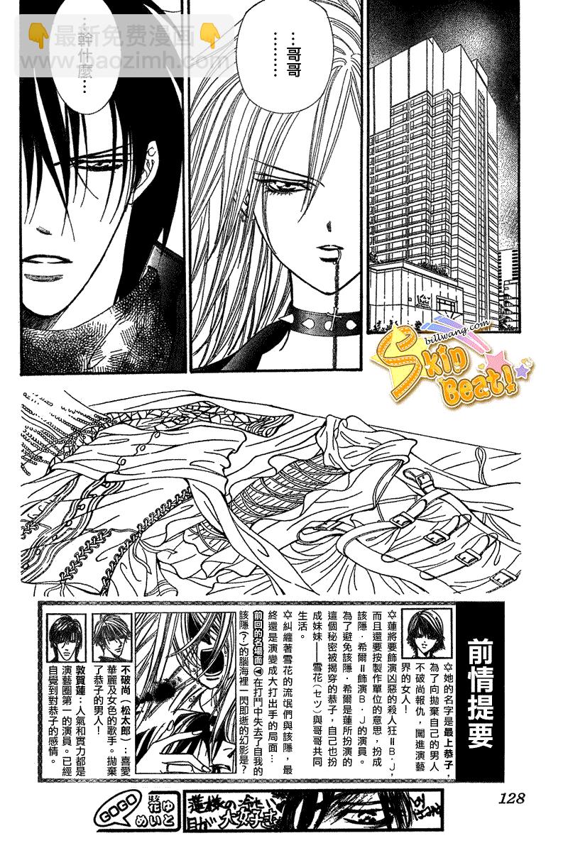 Skip Beat 下一站巨星 - 第160話 - 2