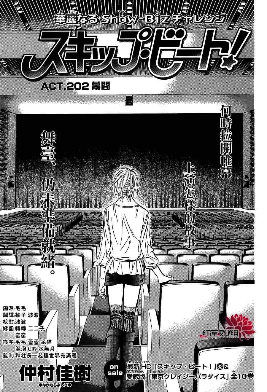 Skip Beat 下一站巨星 - 第202話 - 1