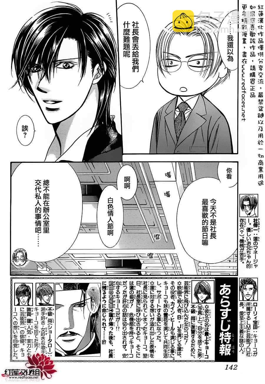 Skip Beat 下一站巨星 - 第202話 - 2
