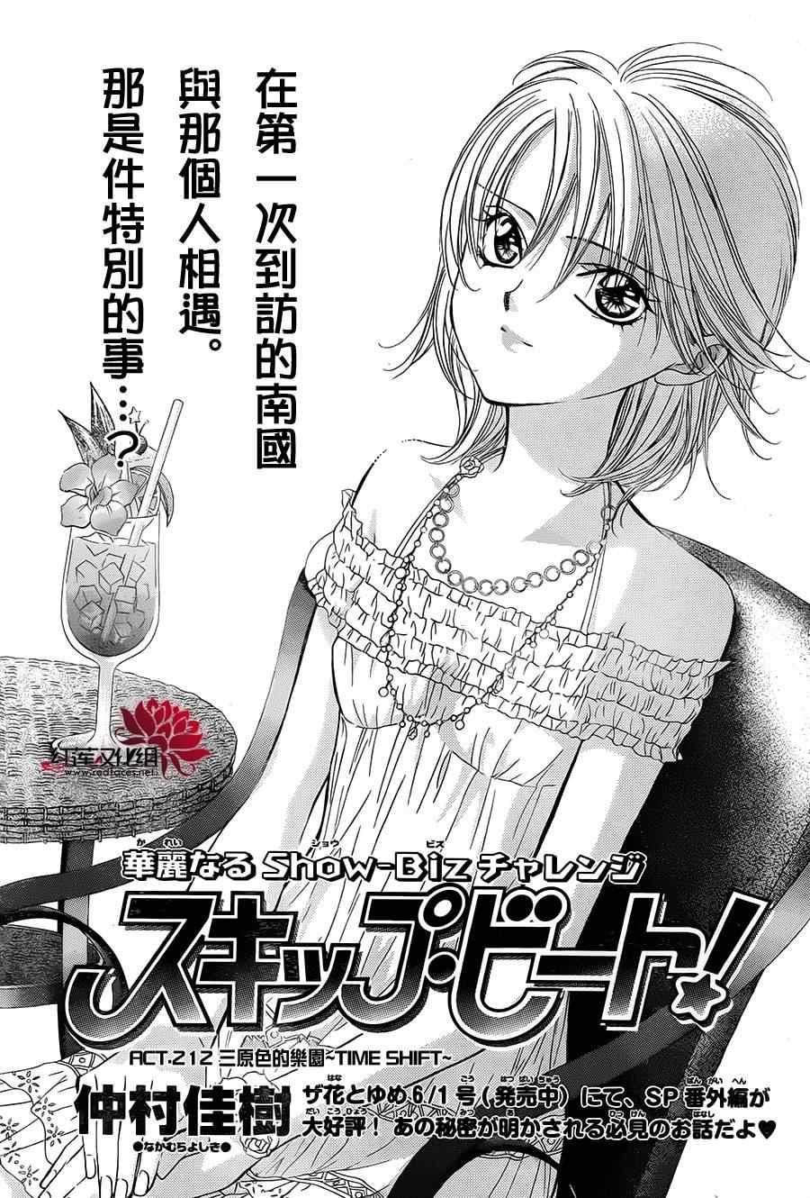 Skip Beat 下一站巨星 - 第212話 - 2