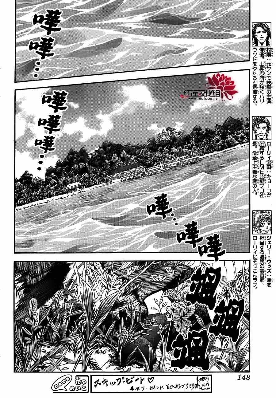 Skip Beat 下一站巨星 - 第214話 - 2