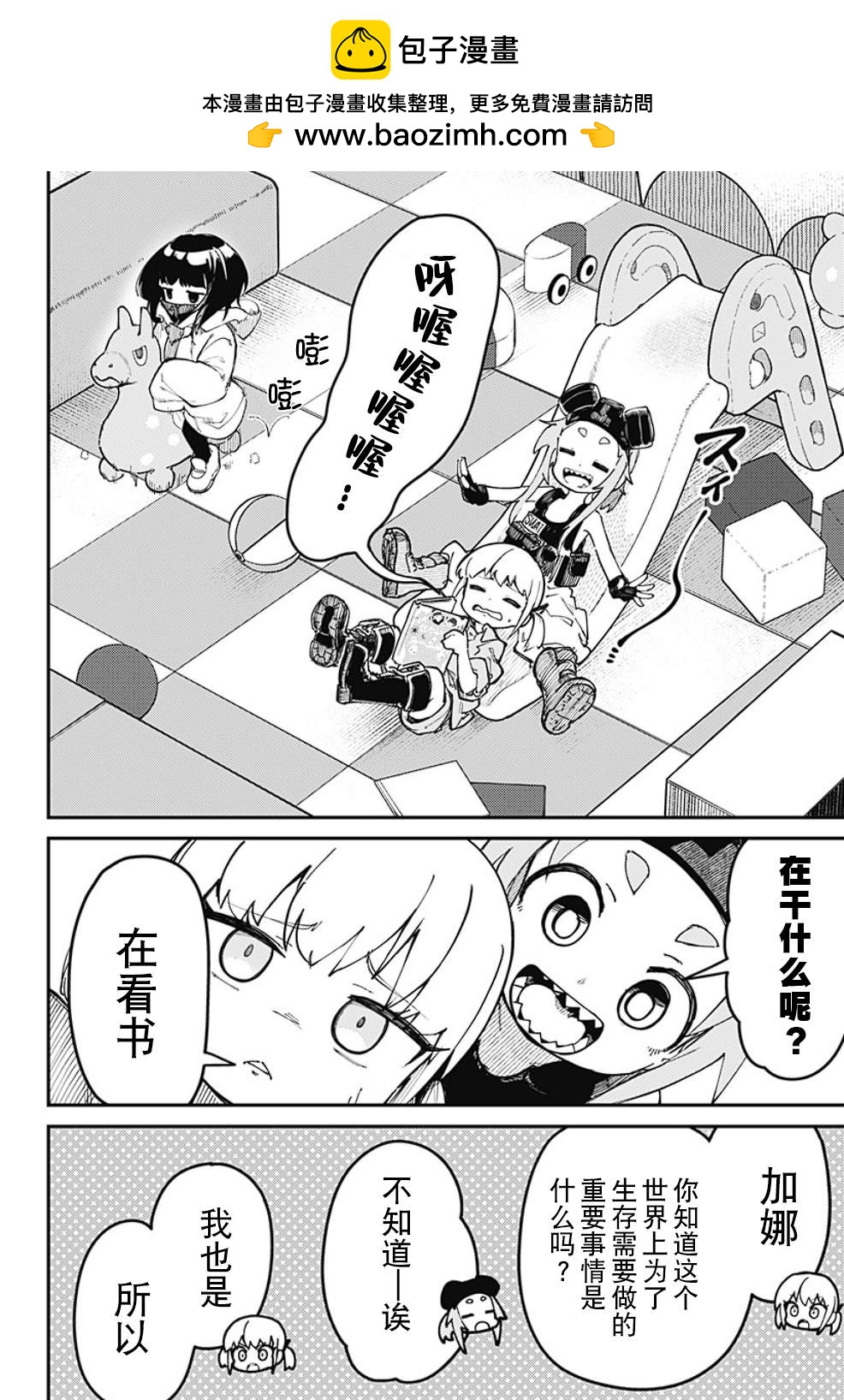 SKK＜少女們的世界＞ - 第2話 - 2