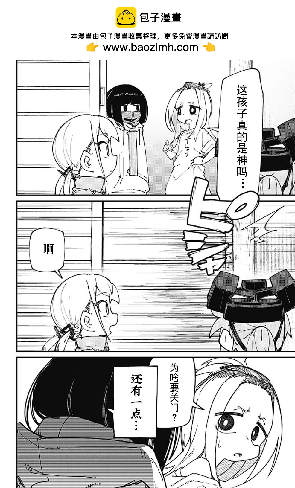 SKK＜少女們的世界＞ - 第16話 - 2