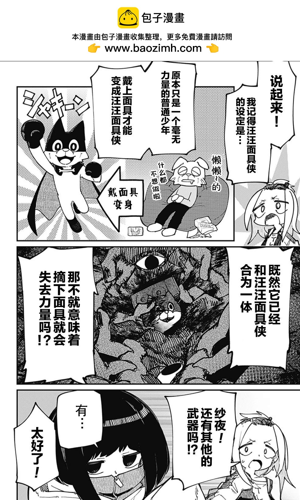 SKK＜少女們的世界＞ - 第22話 - 2