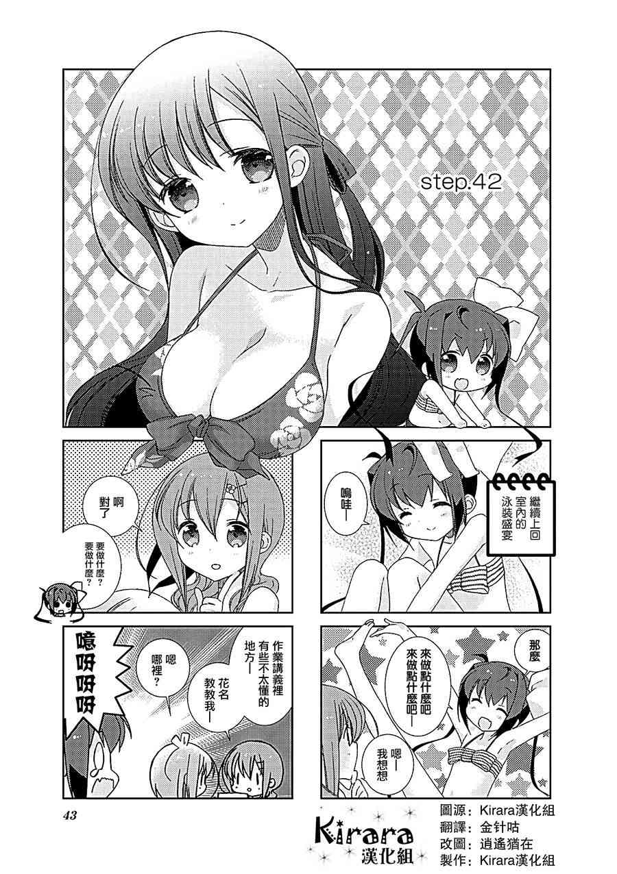 Slow Start - 42話 - 1