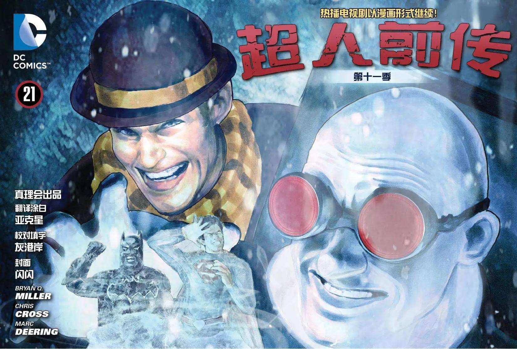 Smallville超人前傳第11季 - 第21卷 - 1
