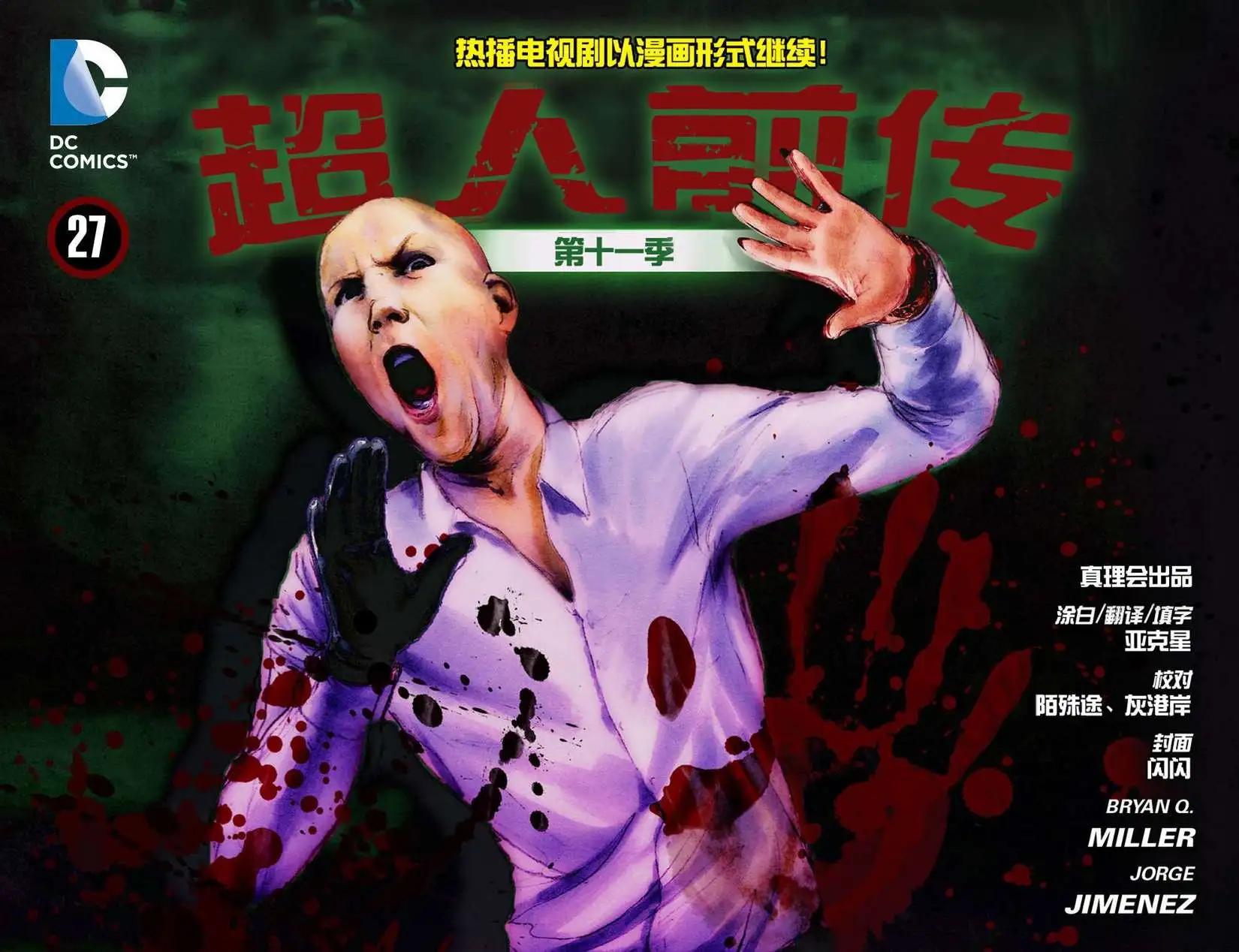 Smallville超人前傳第11季 - 第27卷 - 1