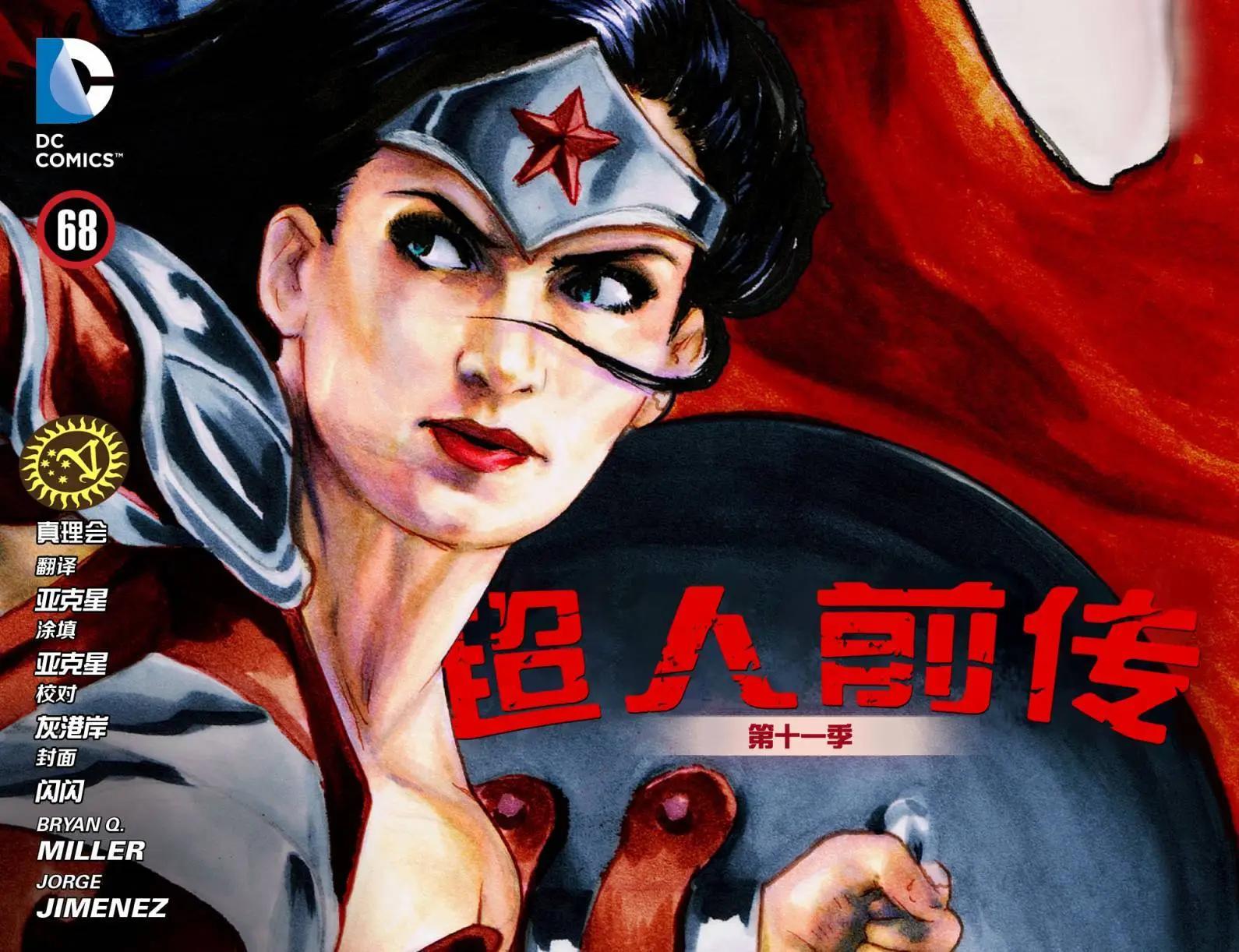 Smallville超人前傳第11季 - 第68卷 - 1