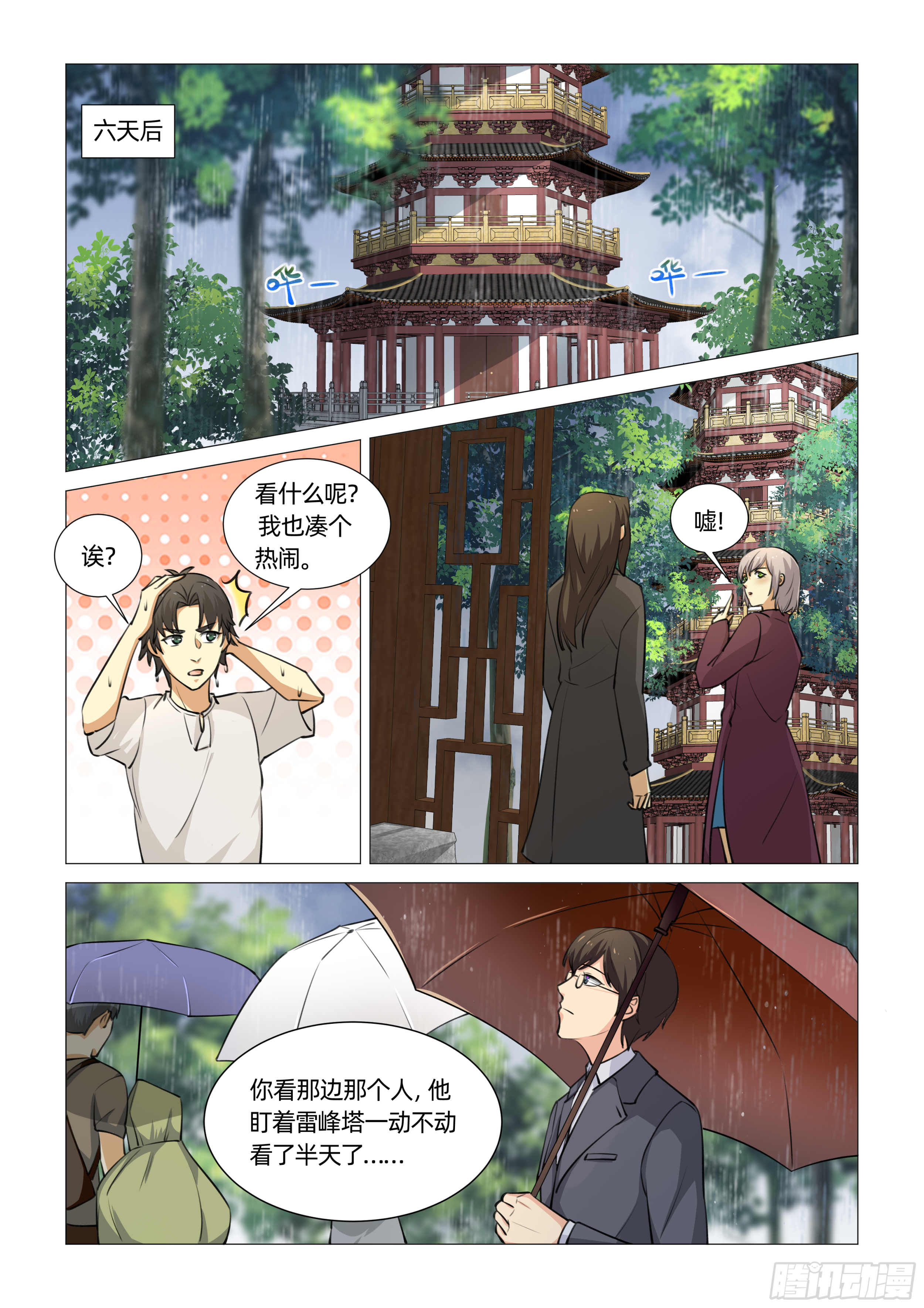 送神記 - 第十五話 許仙出現 （上） - 2