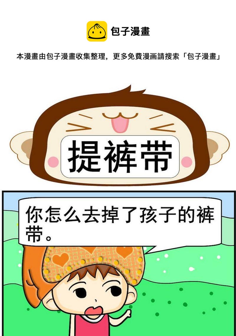 送信 - 4 提褲帶 - 1