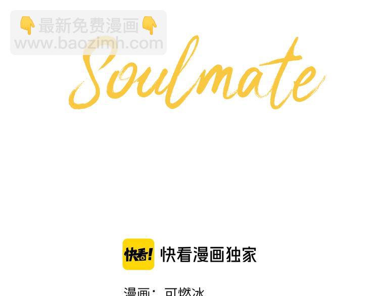 Soulmate - 第1話 十七歲(1/2) - 3